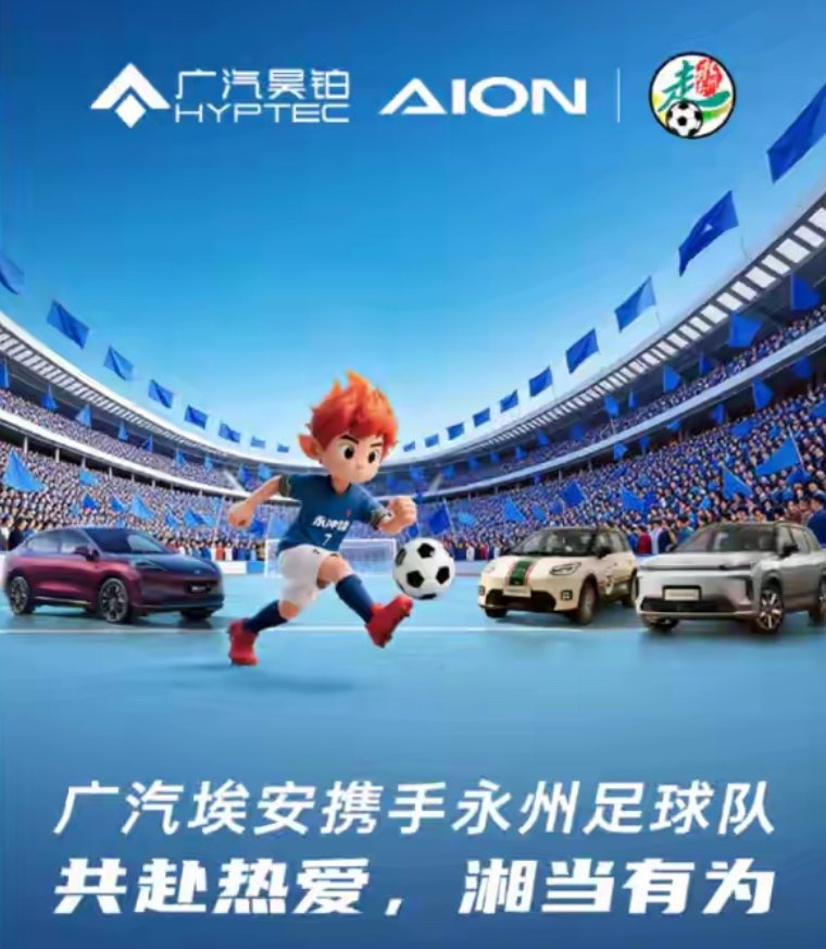 世界杯直播入口-当国民好车遇见国民球队:一场关于进取与责任的跨界共鸣