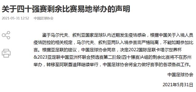 世界杯客户端安装-足协：国足40强赛剩余比赛易地 转移至迪拜举行